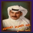 Abdul Al Aziz Al Mansour