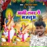 Shiv Ranjan Yadav feat. Ram Kumar