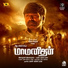 Ilaiyaraaja, Yuvan Shankar Raja, Muthu Sirpi