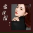 香子