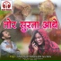 Ghanshyam Mahanand, Tara Sahu