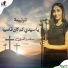 Sandra Ashraf