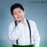 李明泽