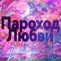 M8G, По Кайфу