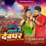 Monu Albela feat. Appi Prathi