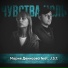 Мария Денисова feat. J.S.T.