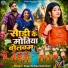Deepak Raj Yadav, Shrishti Bharti