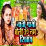 Shilpi Raj, Anil Yadav Mati Ke Lal