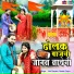 Lalit Mastana, Nandni Gupta