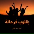 أمجد سعد ذكري feat. Christian Band