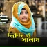 Munmun Khatun