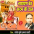 Ramdev Gurjar Hakla Salari