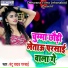 Mantu Yadav Prsae