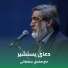 حاج مهدی سماواتی