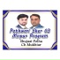 Ch Mukhtar, Shujaat Polha
