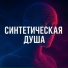 Электрический Пульс