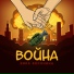 Вика Воронина