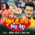 Amit Patel, Prabha Raj