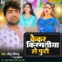 Jeetu Jitender, Tannu Madheshiya