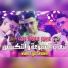 Cheb Nasro Sghir
