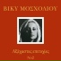 Vicky Mosholiou