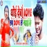 Maithili Star Anil Yadav, Suman Sona