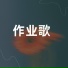 小孩哥