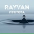 RAYVAN