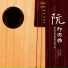 李宜宸 feat. 李凯文, 韦子健