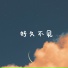 崔健