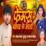 Anchal Yadav Tuntun, Sadhana Chauhan