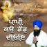 Bhai Baljit Singh Ji (Batale Wale)