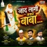 Ramesh Sonawane, Sharad Khadav