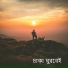 Sital Chakraborty