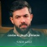 حسين ستوده