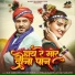 Raju Markande, Champa Nishad