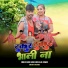 Sadhu sahis, Kajal Kumari