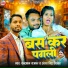 Antra Singh Priyanka, Chandrabhan Rajbhar