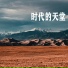 益贤惠