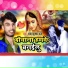 Shankar Kumar Raj, Sudhakar Bihari