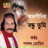 Pagol Momin