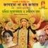 Chandidas Maal, Anita Mukhopadhyay