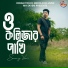 Samz Vai, Shilpi Biswas