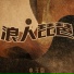 陈雨蔷