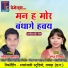 Mohan Mahanand, Champa Nishad