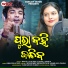 Mantu Chhuria, Sonali Nanda