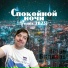 Игорь Виданов