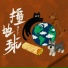刘宇宁