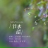万丽丽, 少年合唱团