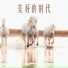 黄诗柳
